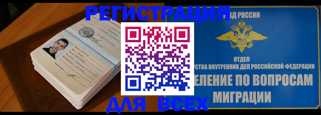 прописка для работы в Чусовом