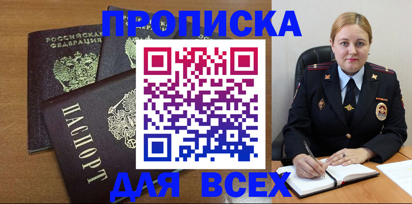 прописка для работы в Чусовом
